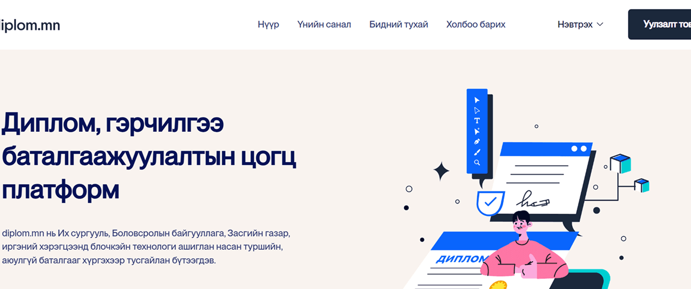 DIPLOM.MN - Government Platform project by Hyperfusion LLC: National Digital diploma registry and verification platform.